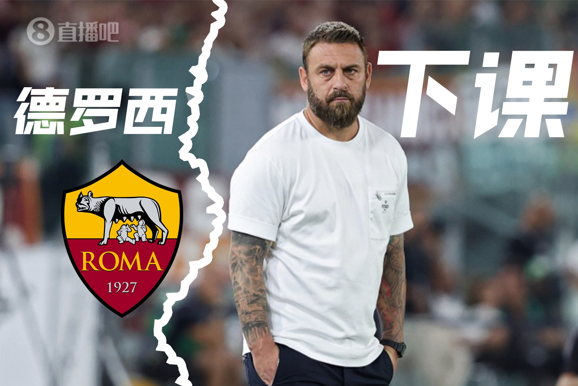 金年会全站-罗马队内出现不和谐事件，主帅严肃处理