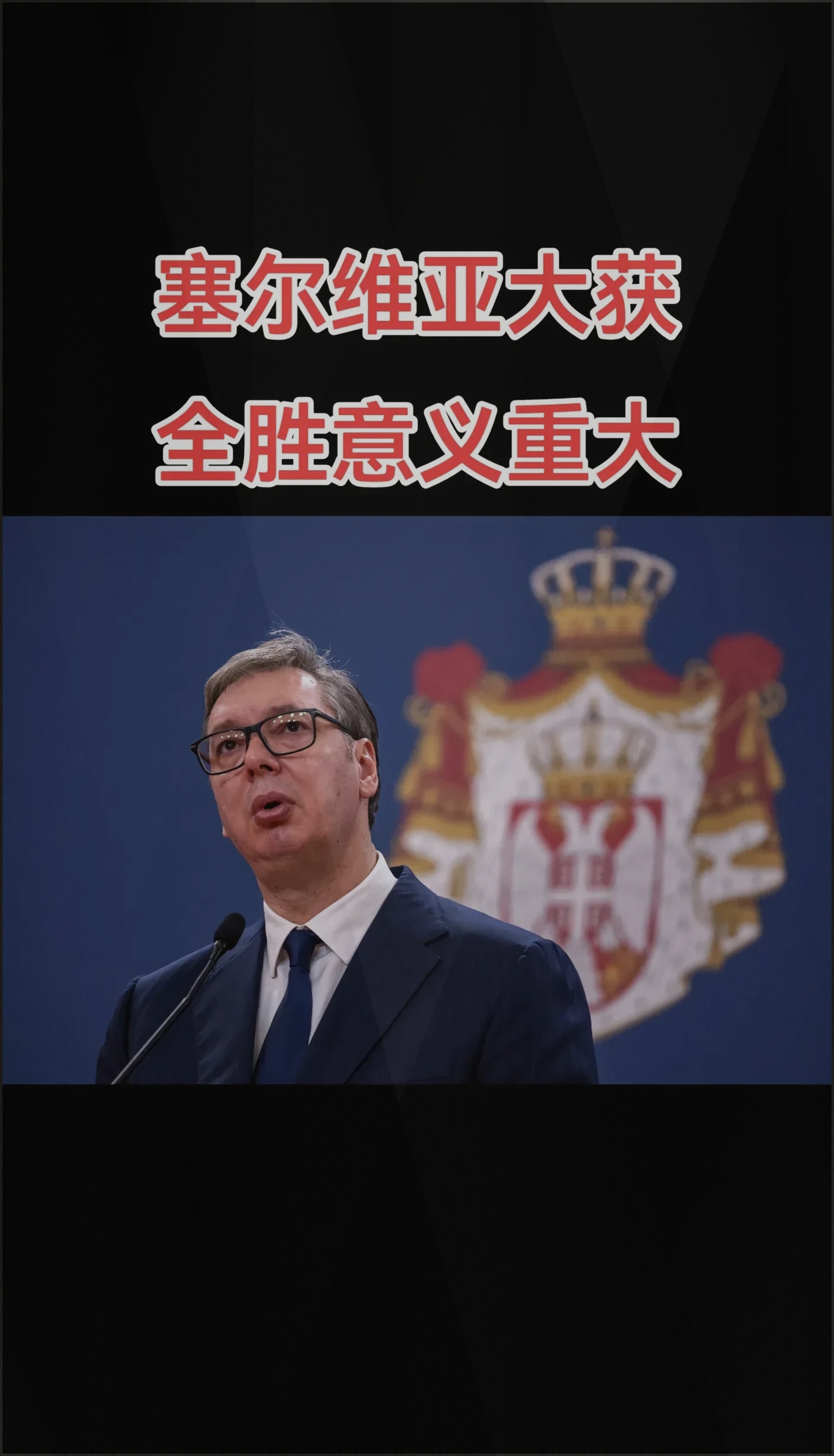 乌克兰大胜塞尔维亚,晋级仍有机会的简单介绍 乌克兰大胜塞尔维亚,晋级仍有机会的简单介绍