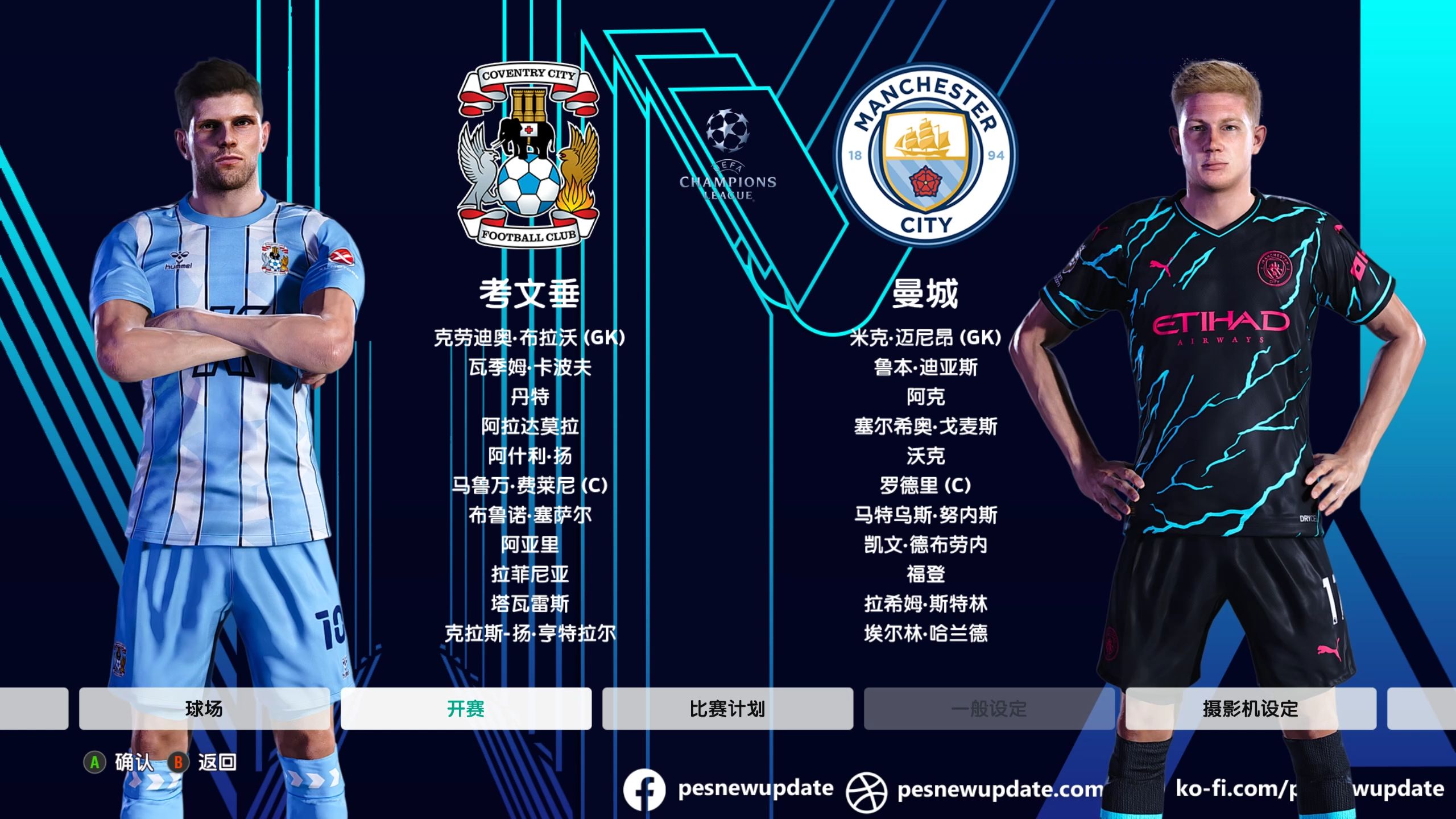 曼城遇挫尤文图斯，欧冠半决赛梦碎的简单介绍