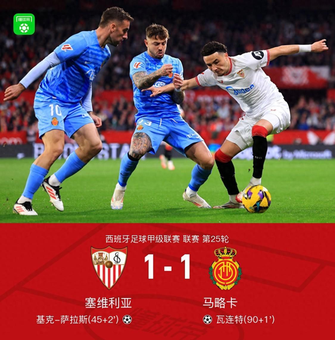 关于塞维利亚取得连胜,继续保持领先优势的信息 关于塞维利亚取得连胜,继续保持领先优势的信息