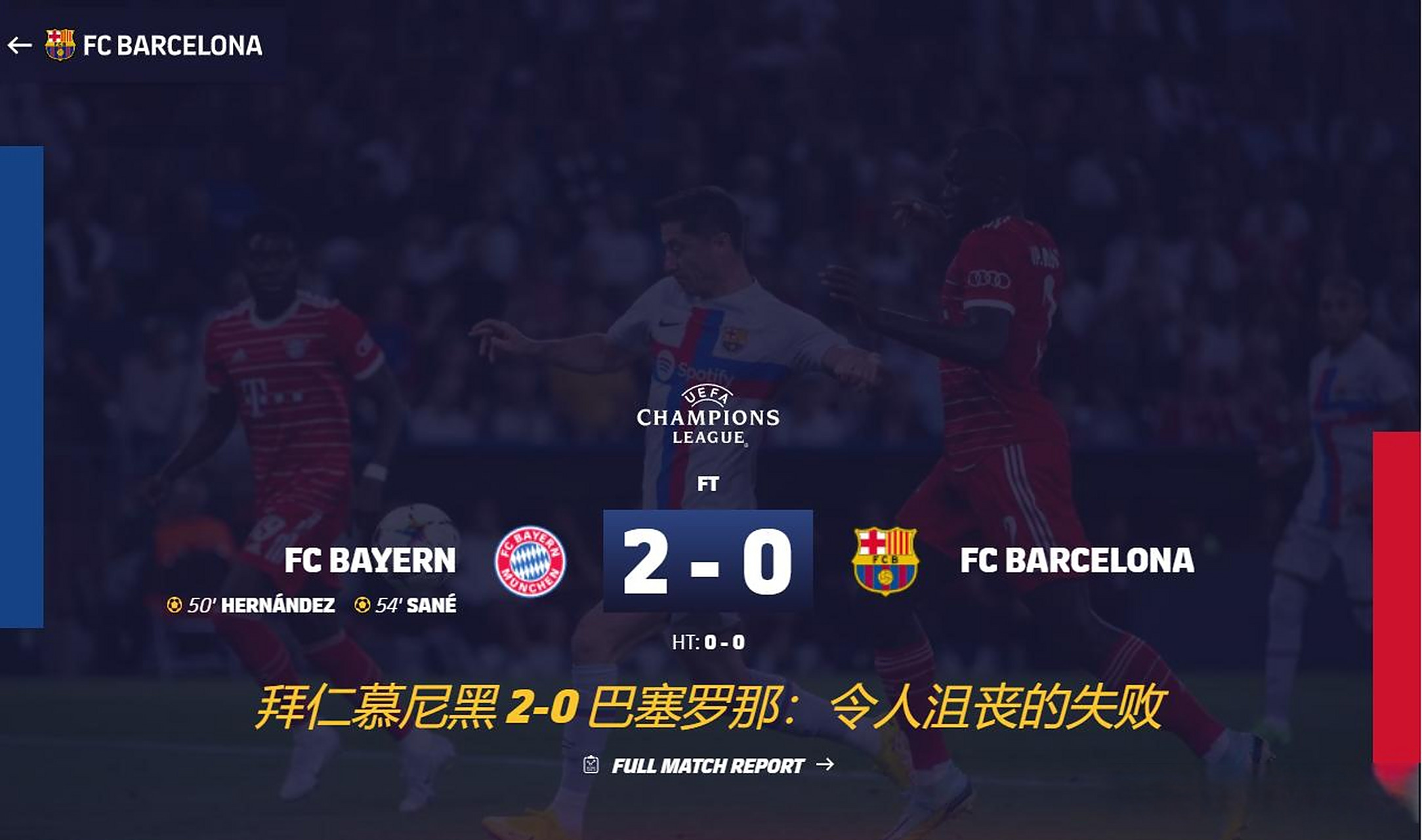 包含巴萨不敌对手，遭遇连败压力加大的词条