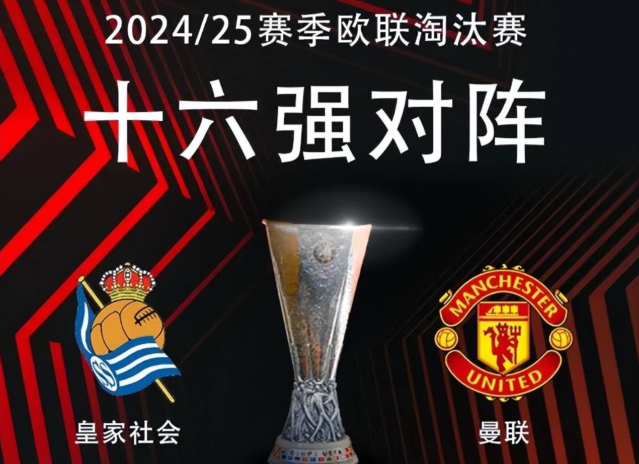 曼联客场大胜瑞士巴塞尔挺进强 曼联客场大胜瑞士巴塞尔挺进强