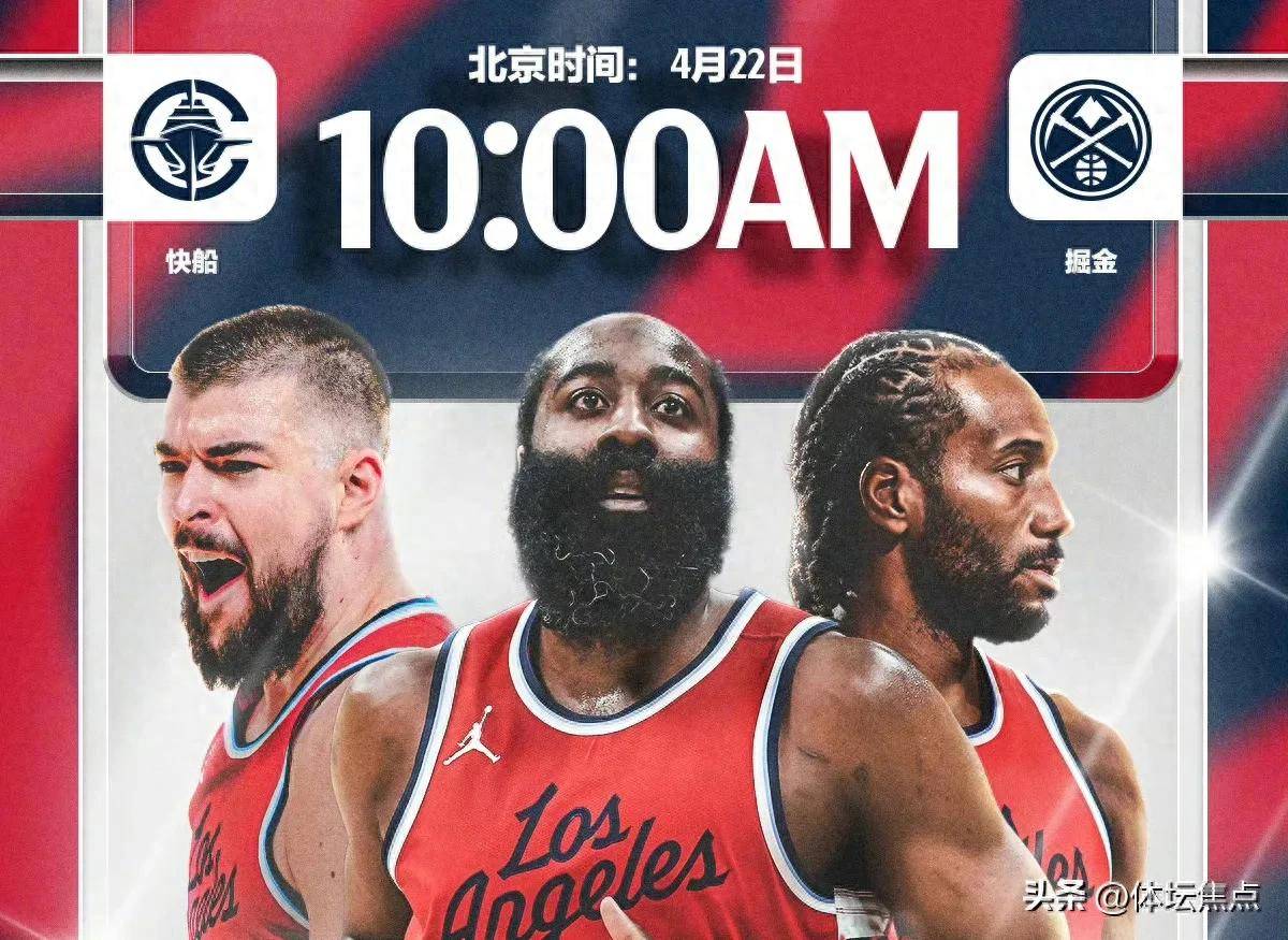 金年会娱乐-掘金战胜快船，比分扳平一平